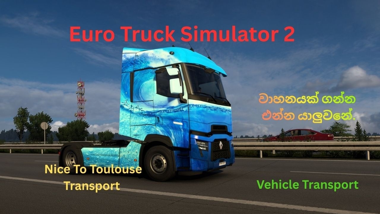 Euro Truck Simulator 2 Nice To Toulouse වාහන රැගෙන යාම. #eurotrucksimulator2 #scania