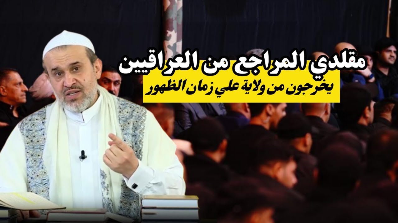 خوارج الدسكرة في ديالى سيبيدهم الامام المهدي .. شيعة ديالى هم الاكثر تعصباً للمراجع💙عبد الحليم الغزي