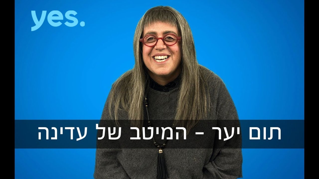תום יער - המיטב של עדינה | תום יער עושה את שביל ישראל