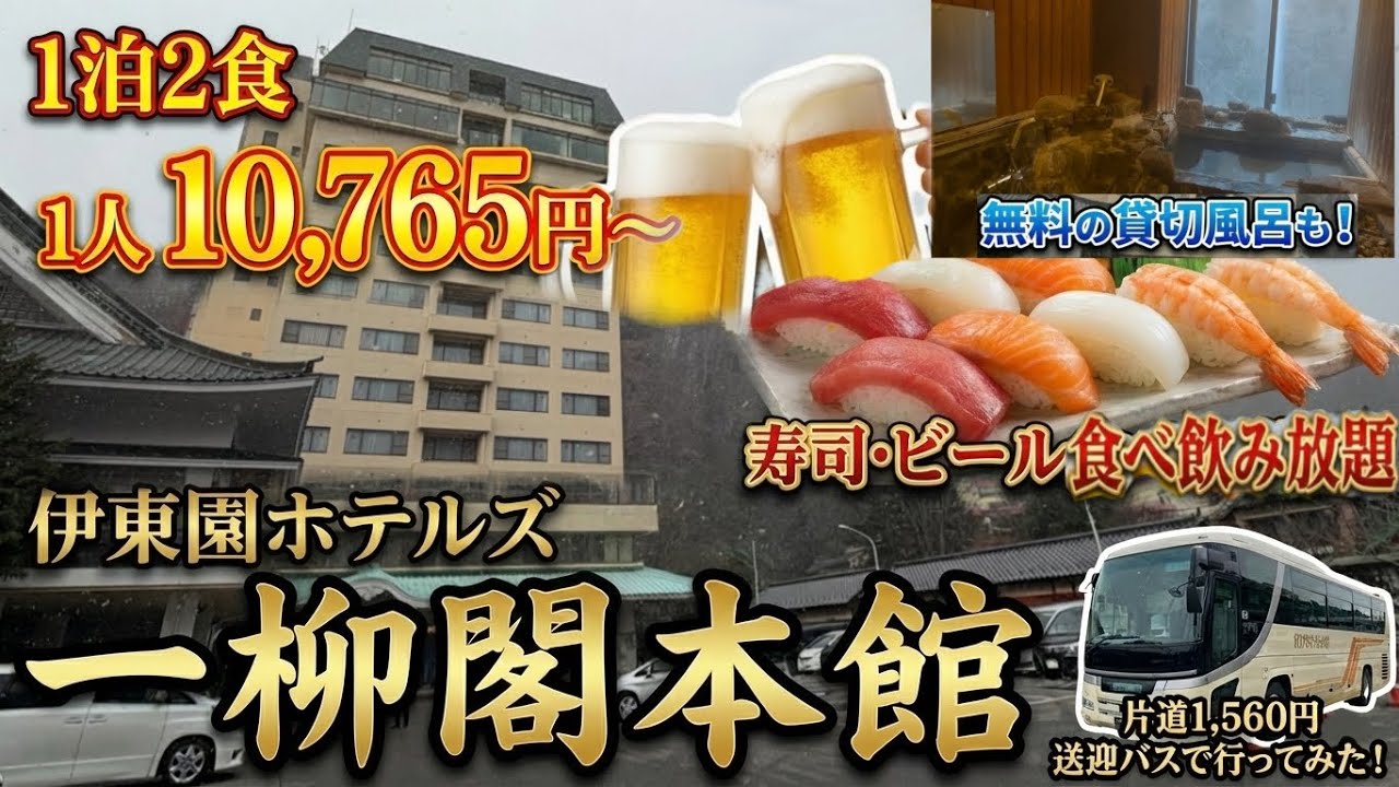 コスパ最高！一柳閣本館のリニューアルした花の館に男一人で泊まってみた！