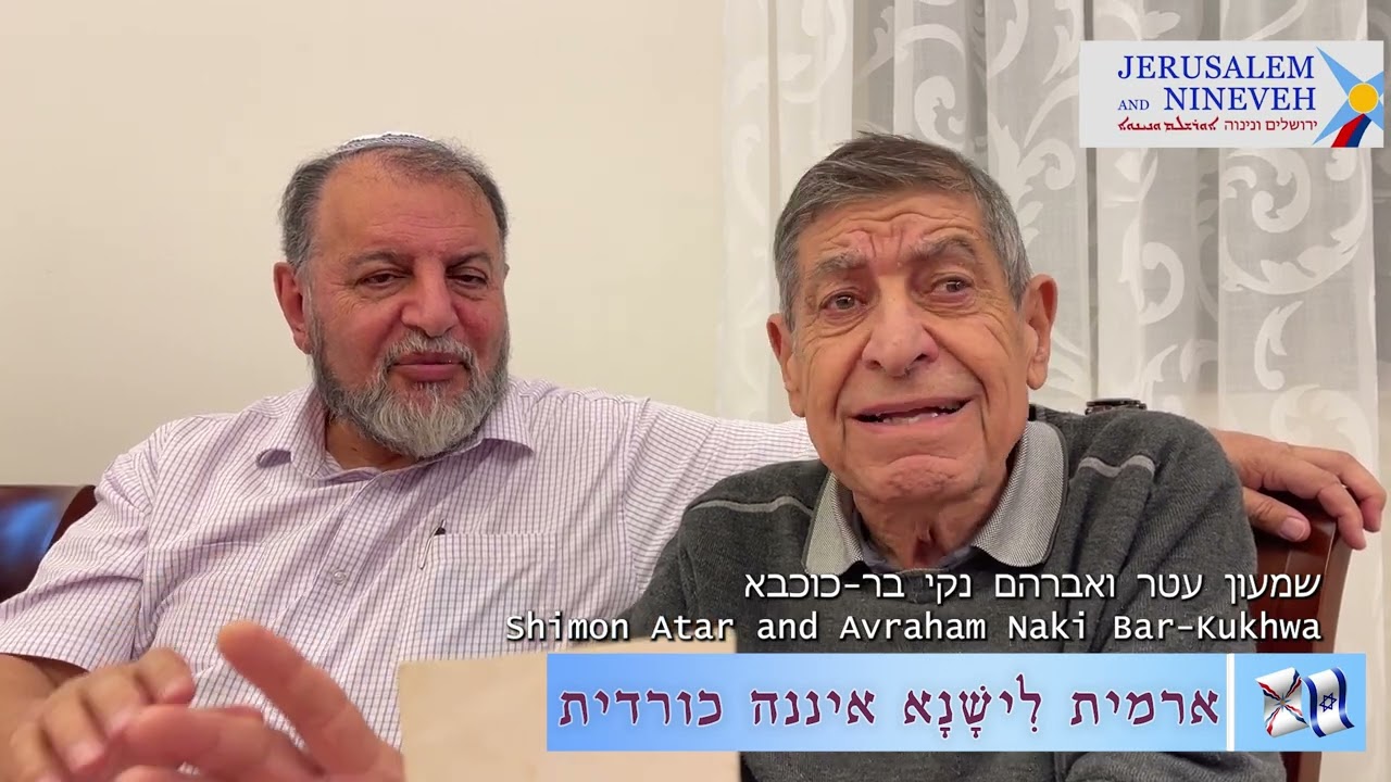 Rabbi Barukh Amadi and President Yitzhak Ben-Zvi (Lishana לישנא) הרב ברוך עמדי והנשיא יצחק בן צבי