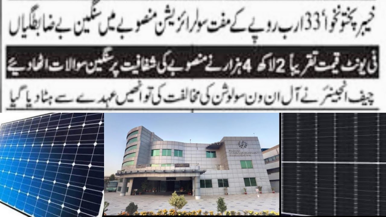 Serious Irregularities In KP&rsquo;s 33 Billion Solar Project| Mis-Procurement|Questions On Transparency