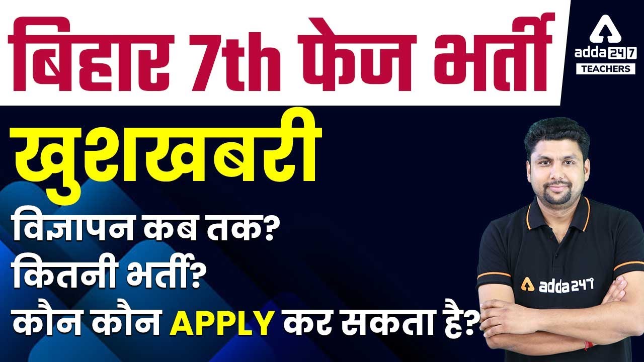 Bihar 7th Phase Teacher Vacancy | Posts & Eligibility | Complete Information