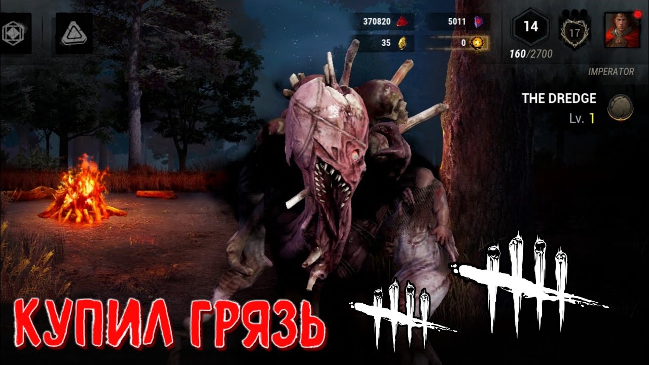КУПИЛ ГРЯЗЬ В ДБД МОБАЙЛ • ВНЕЗАПНОСТЬ ИЗ ШКАФА • ОБЗОР ОБНОВЛЕНИЯ • DEAD BY DAYLIGHT MOBILE •