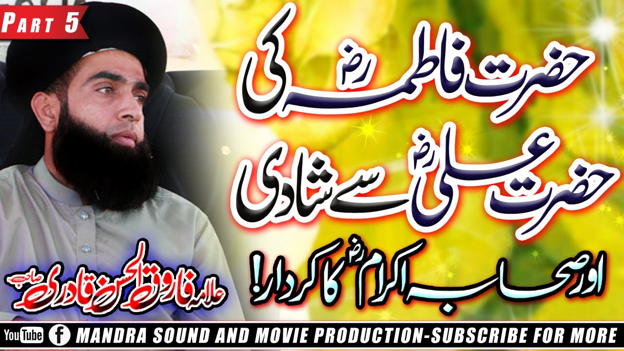 allama farooq ul hassan qadri | حضرت فاطمہ ؓکی حضرت علی ؓسے شادی | Heart Touching Bayan