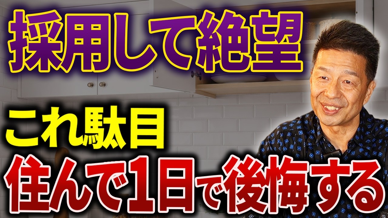 【注文住宅】住んで1日で絶望する時代遅れ設備４選