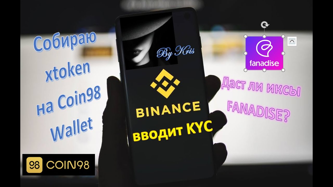 Binance, Dex's и Fanadise