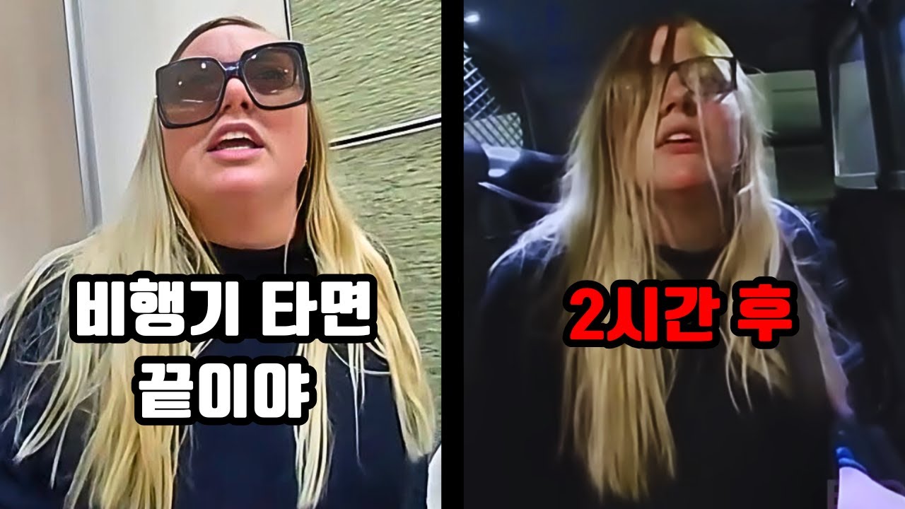공항 라운지 음식 훔쳐먹고 경찰을 개무시하던 빌런의 최후