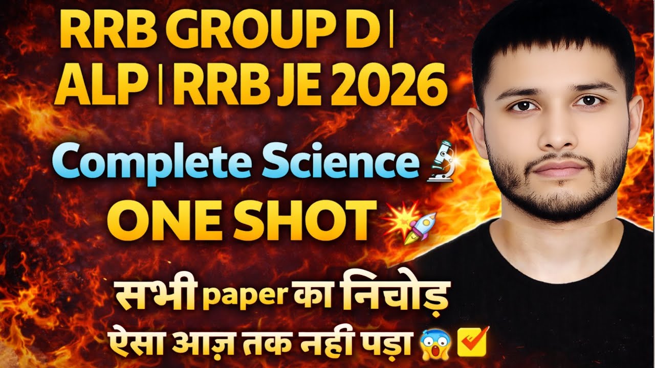 RRB GROUP D | ALP | RRB JE 2026 🔥Complete Science ONE SHOT 🚀सभी Paper का निचोड़ 😱| आज तक नहीं पढ़ा ✅
