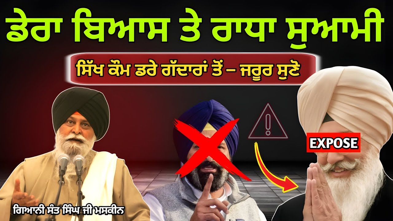 ਇਹ ਗੱਲ ਕੁੱਝ % ਲੋਕ ਹੀ ਸਮਝਗੇ ✅️❗️Sant maskeen singh ji | katha 