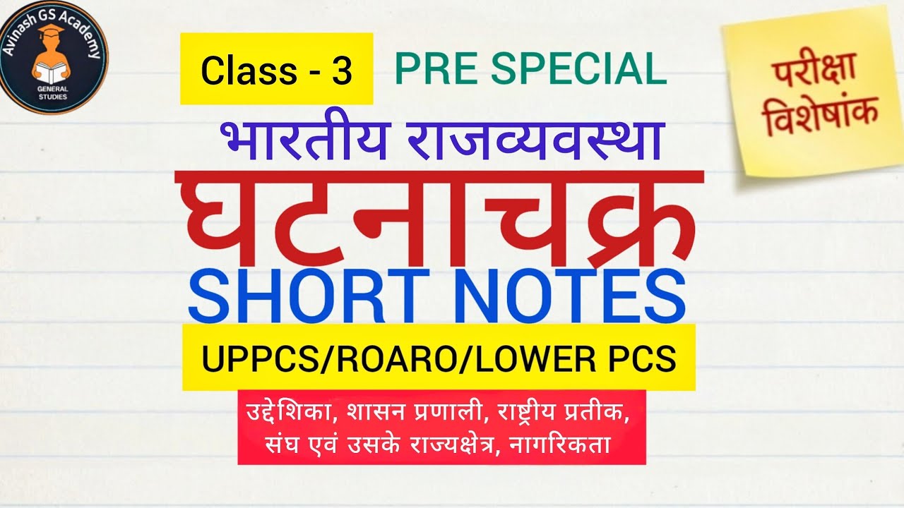 Preamble | Governance |  National Symbol | Union and its territories | Pre special | UPSC | UPPCS