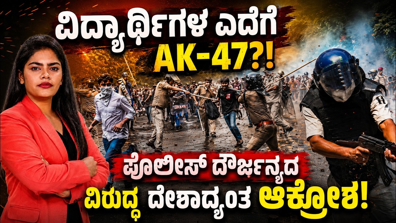 AK-47 Used During Student Protest, CJI Slam Bihar Police....questions  firing order at protestor