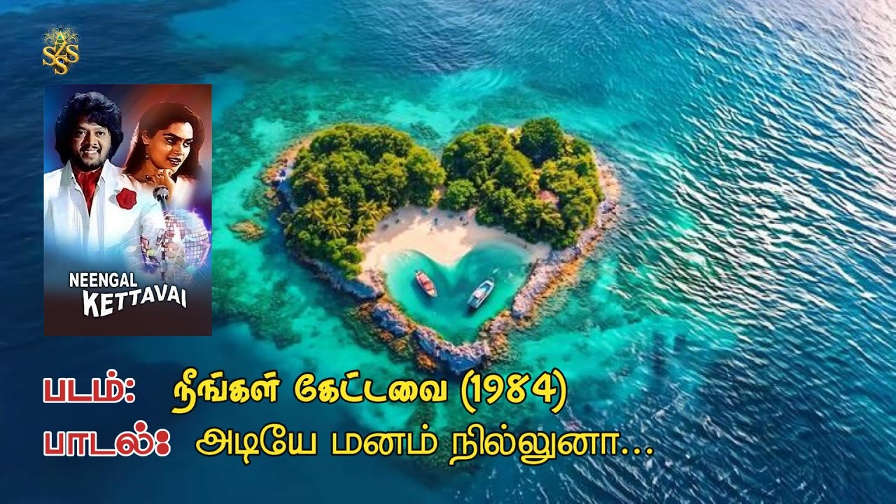 Adiye Manam Nilluna - Karaoke - Neengal Kettavai