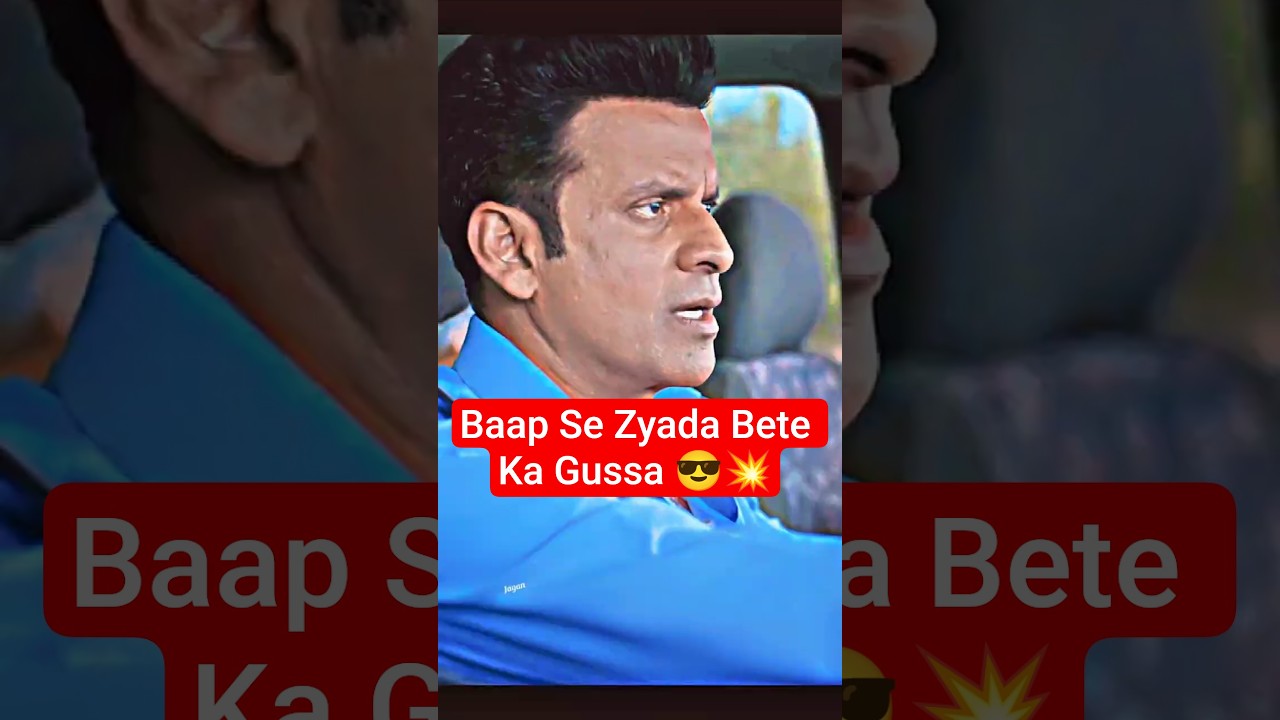Apne Baap Ki Izzat Kiya Karo Yaar 😎 | Family Man | #shorts #trending #viral