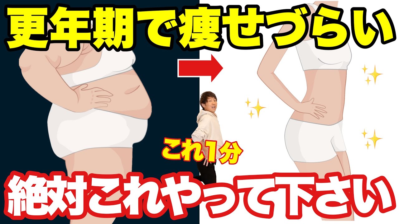 【アラフィフ必見】更年期障害を治しながら痩せる『骨盤体操』