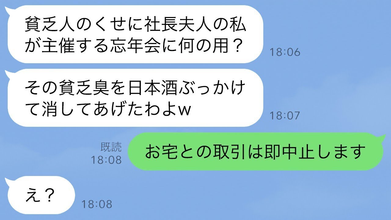 夫のクライアントの社長だと知らずに、ママ友との忘年会で日本酒をかけてしまったボスママが「貧乏くささを取り除いてあげる」と言ったので、私は「すぐに契約を解除します」と応じた。すると、ボスママは「え？」…