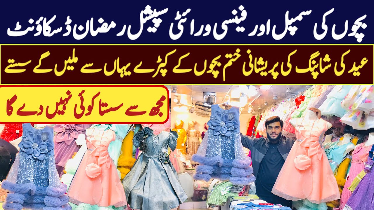 Baby Garments Wholesale Market in Rawalpindi  | Kids clothes wholesale | Baby Frock Garments