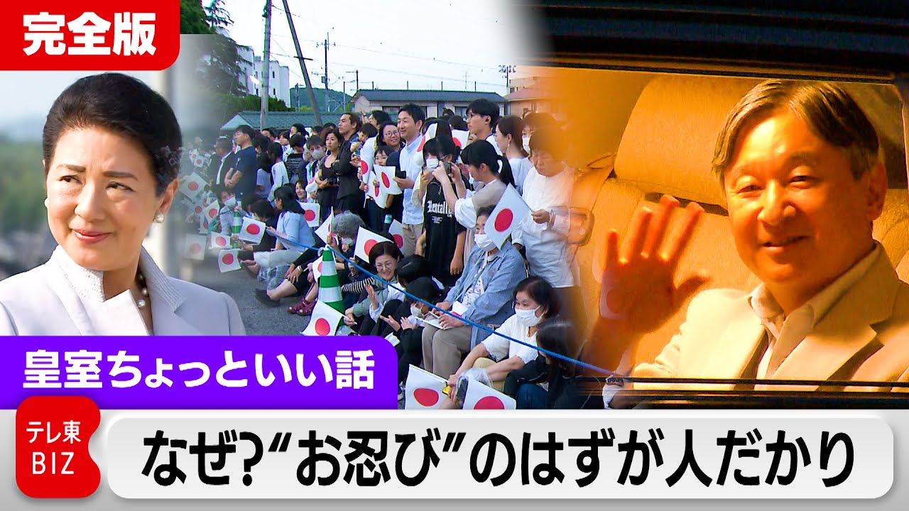 訪問録…なぜ非公表日程なのに人が集まる？岡山県植樹祭【皇室ちょっといい話】(150)