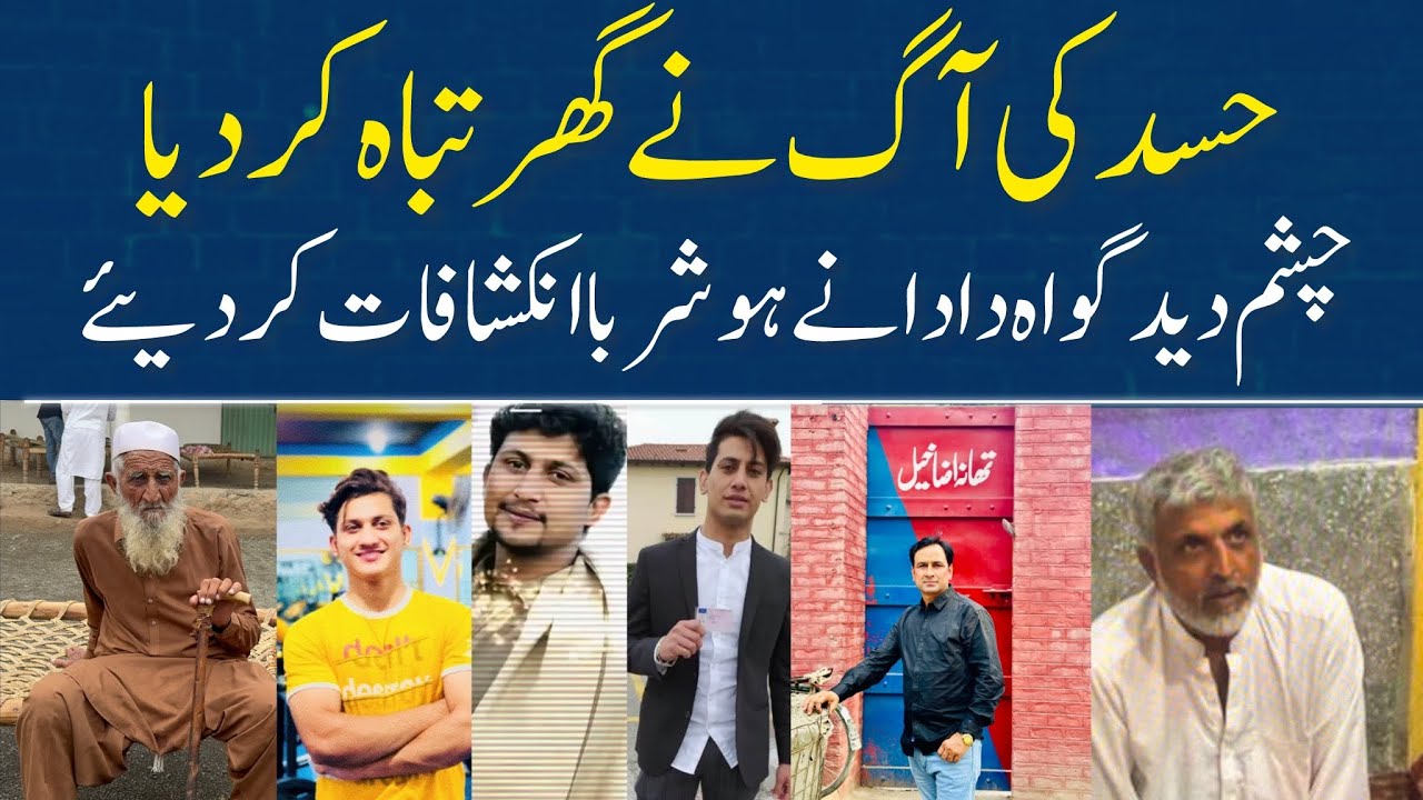 Noshehra Hasad Ki Aag Ne Ghar Jala Dia Dada K HoshRuba Inkshafaat MR digital 