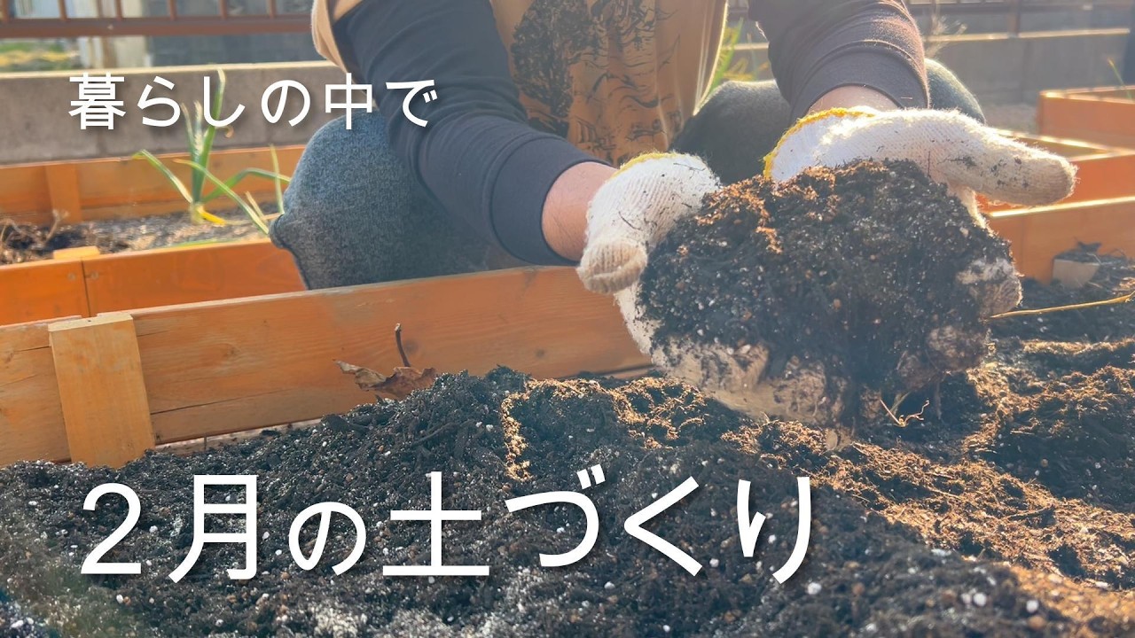 ２月の土づくり