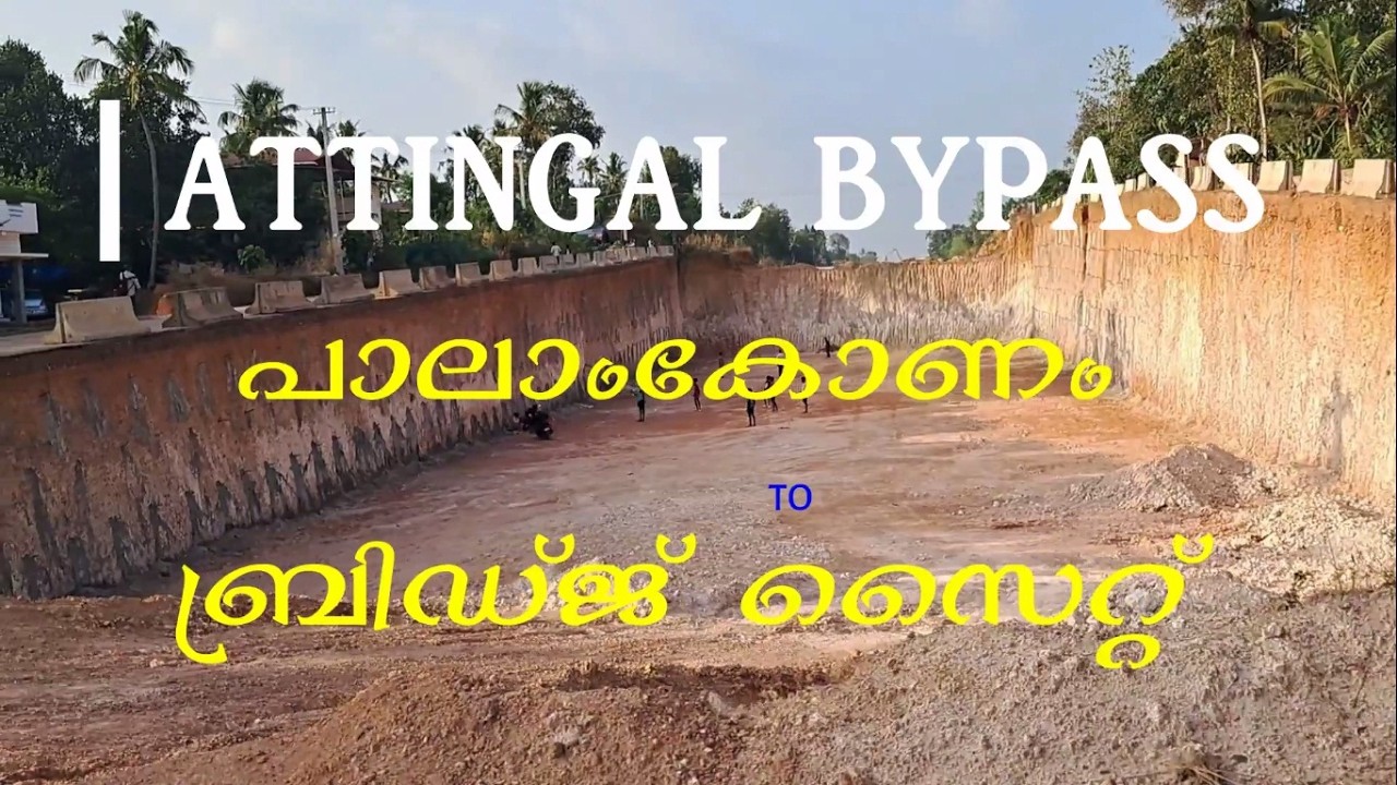 ആറ്റിങ്ങൽ ബൈപാസ്സ് പുതിയ കാഴ്ചകൾ 🔥🔥NH66 ATTINGAL BYPASS PALAMKONAM TO BRIDGE SITE WORK UPDATE