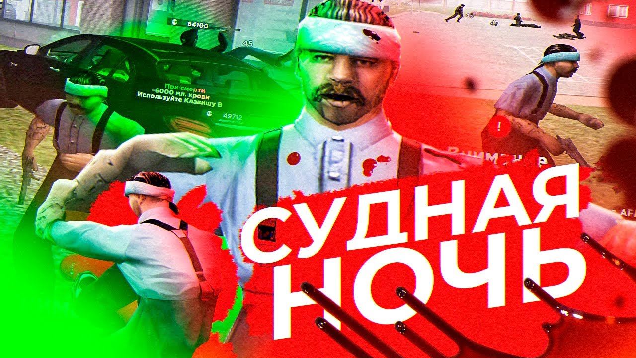 ТОТАЛЬНАЯ ДОМИНАЦИЯ НА СУДНОЙ НОЧИ на AMAZING ONLINE в GTA CRMP (ft. nonexistent)