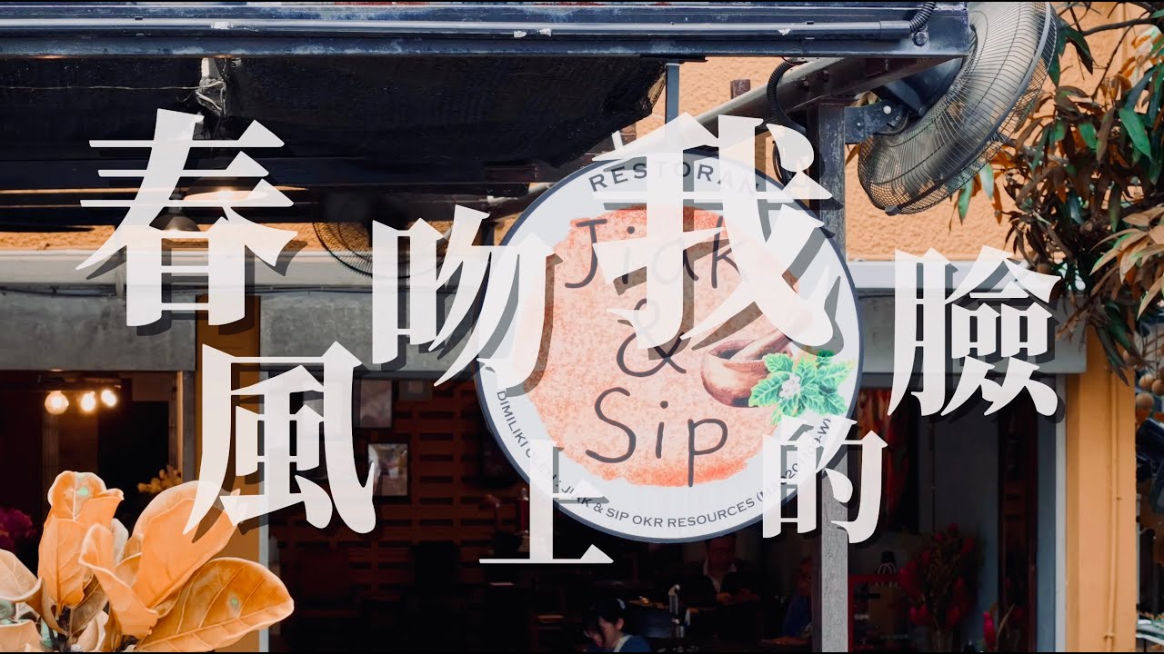 春風吻上我的臉 Spring Breeze Kisses Me - @TheShangSisters Official Music Video