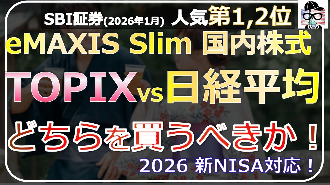 [Последняя версия 2026 года] TOPIX против Nikkei Average | Что купить? Подробное сравнение акций ...