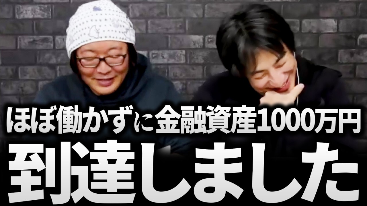 ひろゆき＆ひげおやじ/国の制度フル活用！ほぼ働かずに金融資産が1000万円突破。生活保護でも家賃高めの家に住める！？天下一無職会の無職ハック術の話まとめ【生活テク ノウハウ 仲良し 論破 文豪】