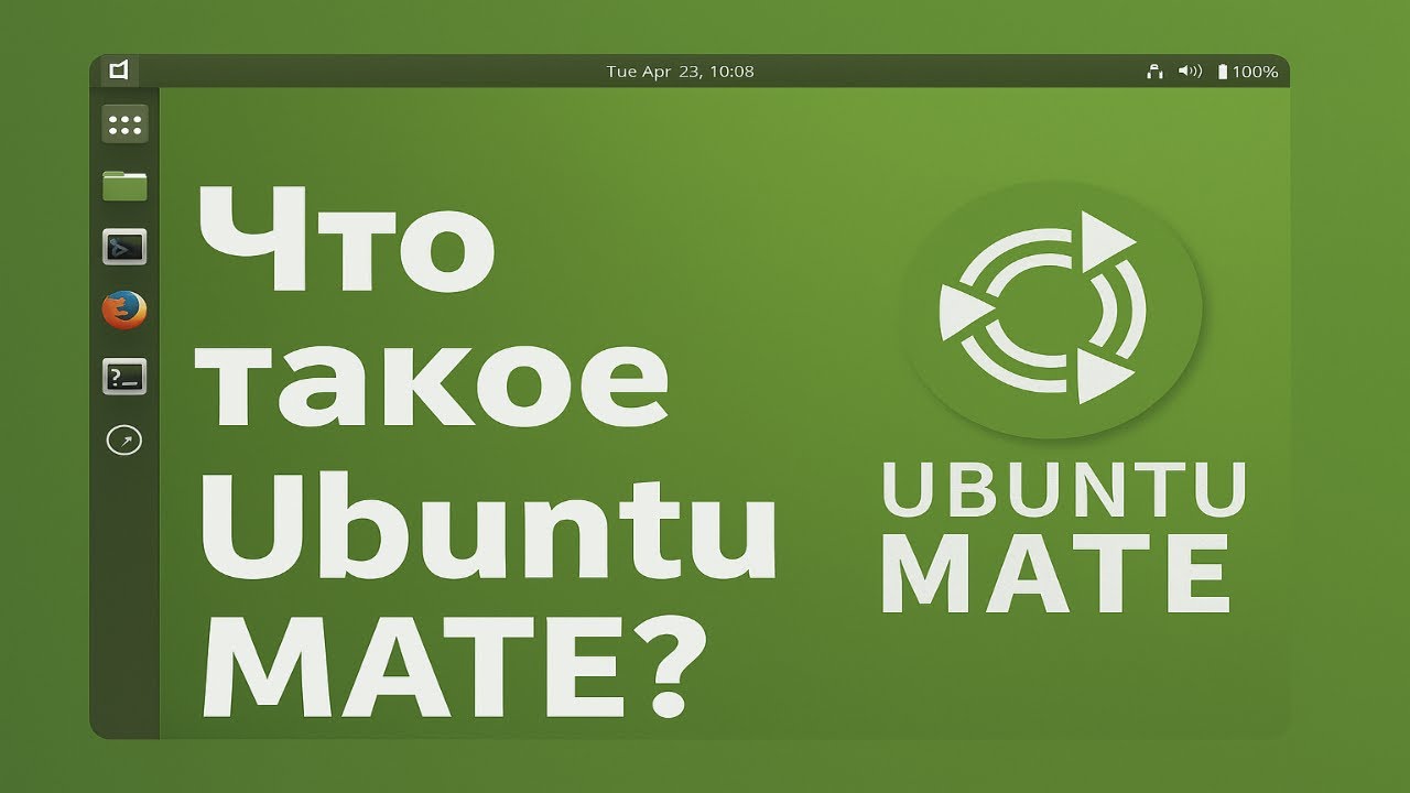 Ubuntu MATE: стабильность, простота и привычный дизайн.