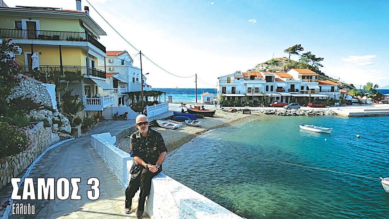 Oι ΕΙΚΟΝΕΣ με τον Τάσο Δούση ταξιδεύουν στη Σάμο - Μέρος 3ο