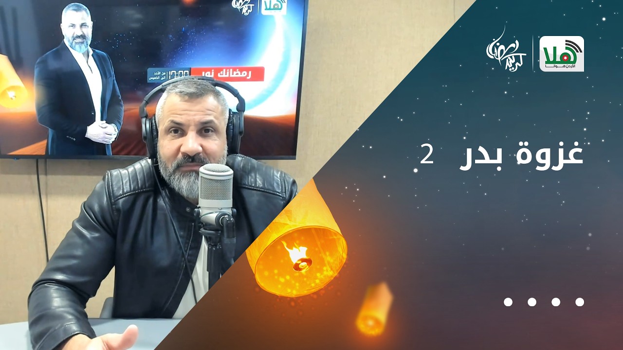 غزوة بدر الكبرى 2
