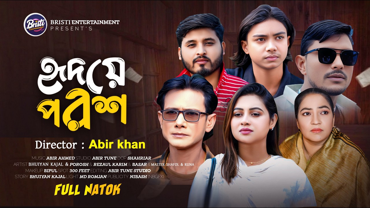 হৃদয়ে পরশ || Hridoye Porosh || Eid Natok 2026 || Bristi Entertainment