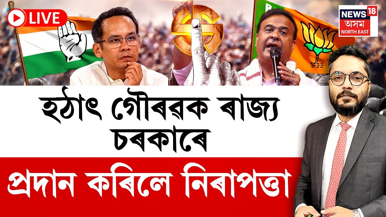THE PRIME SHOW | Gaurav Gogoiৰ বিৰুদ্ধে  মুখ্যমন্ত্ৰীৰ মানহানিৰ গোচৰ Himanta Biswa Sarma