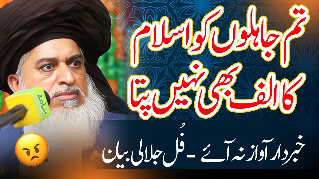 Tum Ko Islam Ka Pta Hi Nahi Hai Mein Batata Hun Islam Kya Hai | Khadim Hussain Rizvi Bayan