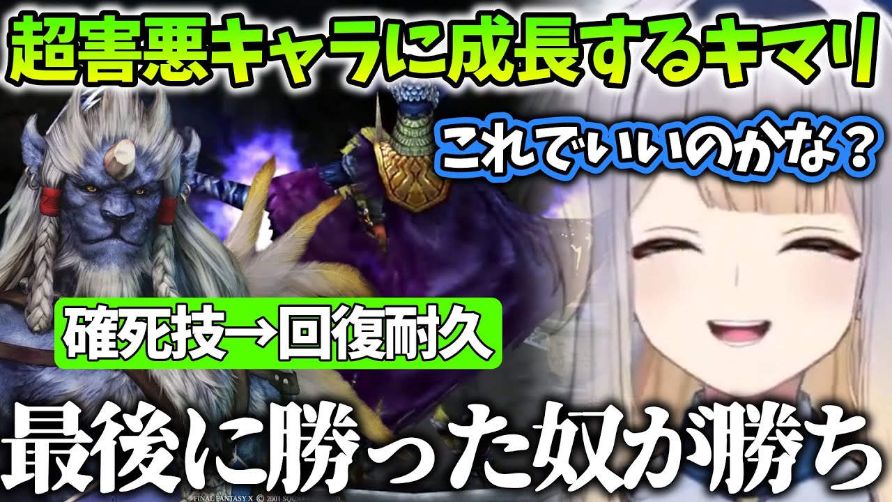【FINAL FANTASY X/まとめ13】確死技を手に入れ、超害悪キャラへと成長を遂げるキマリを正当化しようとする栞葉るり【にじさんじ/切り抜き】