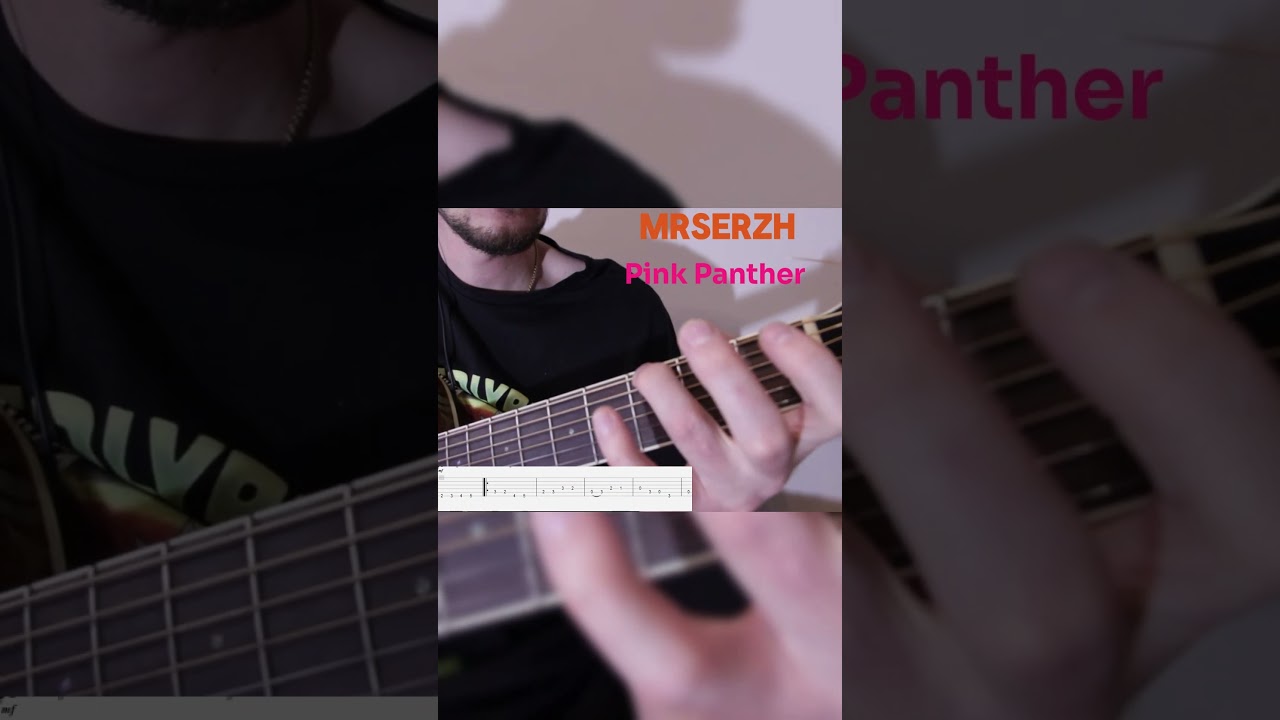 PINK panther+ТАБЫ.ГИТАРУ В РУКИ!!!Мелодия для начинающих.Parckwood S62.MRSERZH.РОЗОВАЯ ПАНТЕРА.ГИТАР