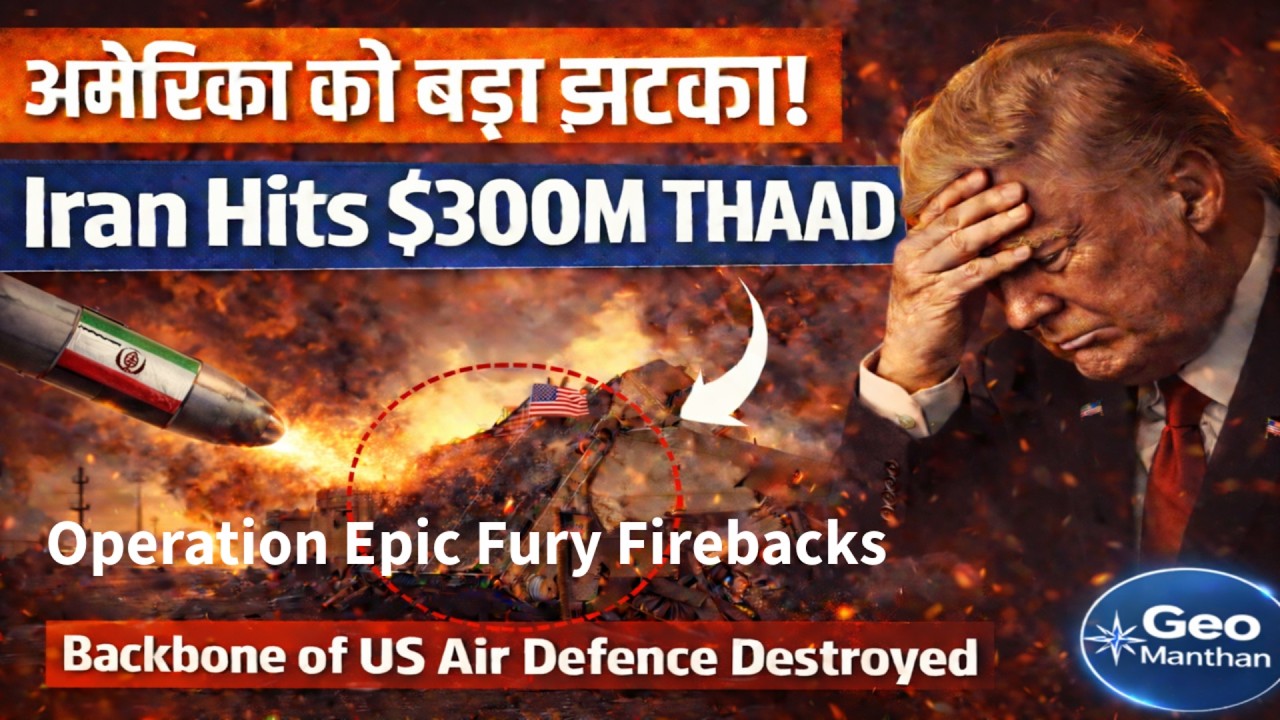 $300M US THAAD Radar Destroyed By Iran | Major Setback to US Air Defence | Geo Manthan