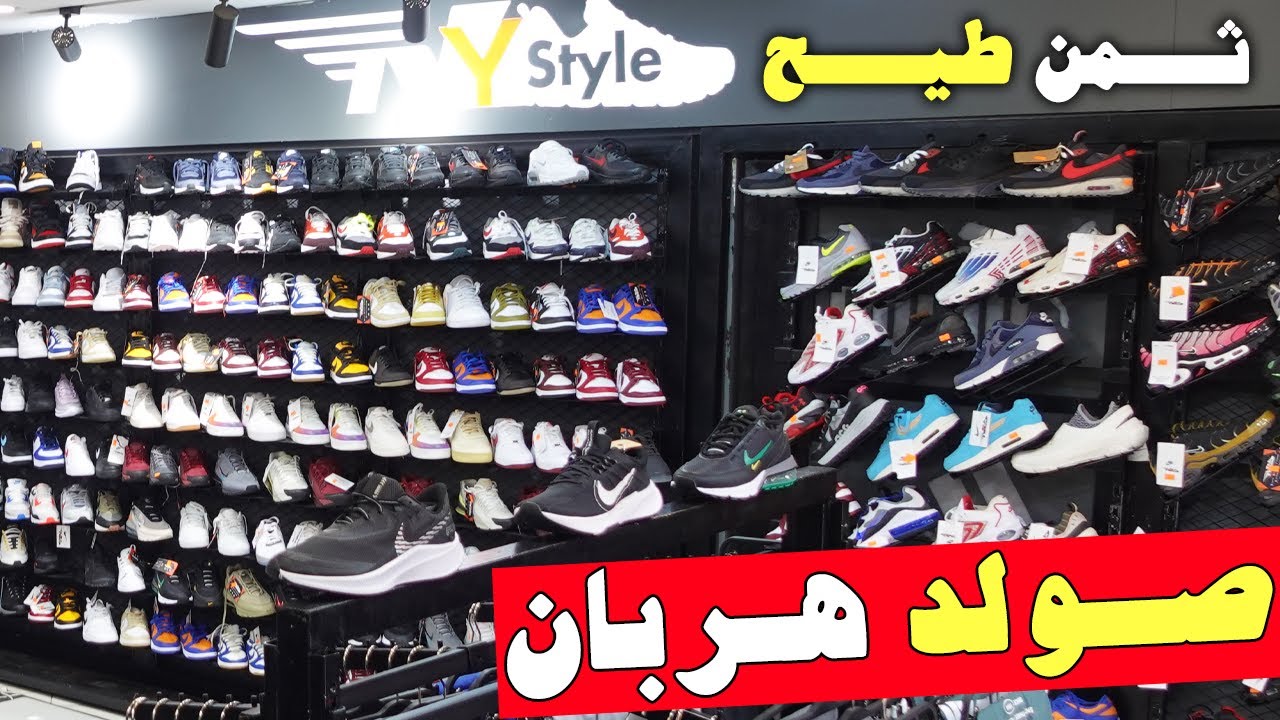 🚨عاجل صولد هربان💥أواخر أوريجينال💥عند 😱 NY STYLE NIKE كوبرا صولد 2025