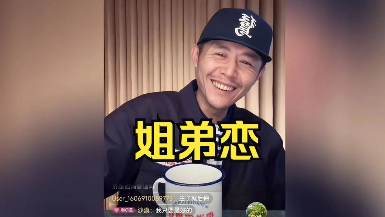 6歲姐弟戀？男友父母一招拿捏！大冰笑噴
