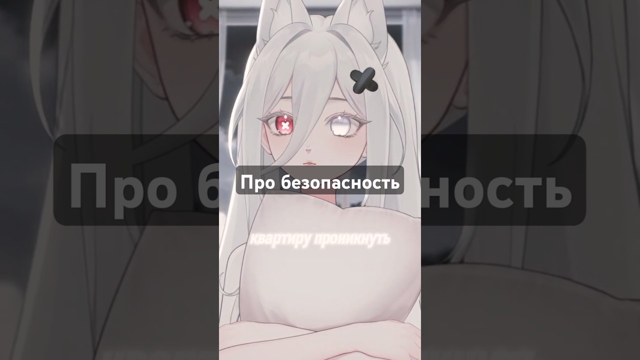 @iwyry про безопасность в домах #vtuber #iwyry