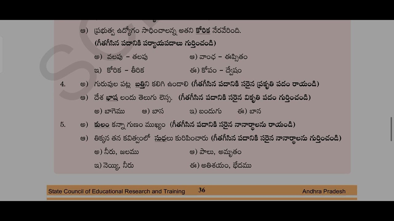AP 10th class Telugu chapter wise important questions and answers సూక్తీసుధ 2024-25