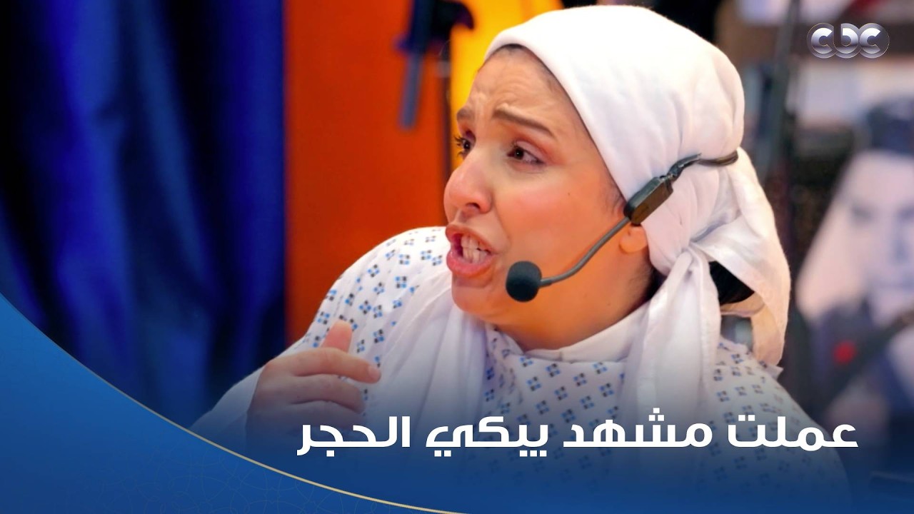 كاستنج |  سالي النمس أبهرت اللجنة بمشهد يبكي الحجر.. عشان تثبت موهبتها في آخر امتحان ليها
