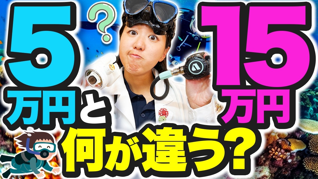 命を預ける器材！プロが教えるレギュレーター選びの正解