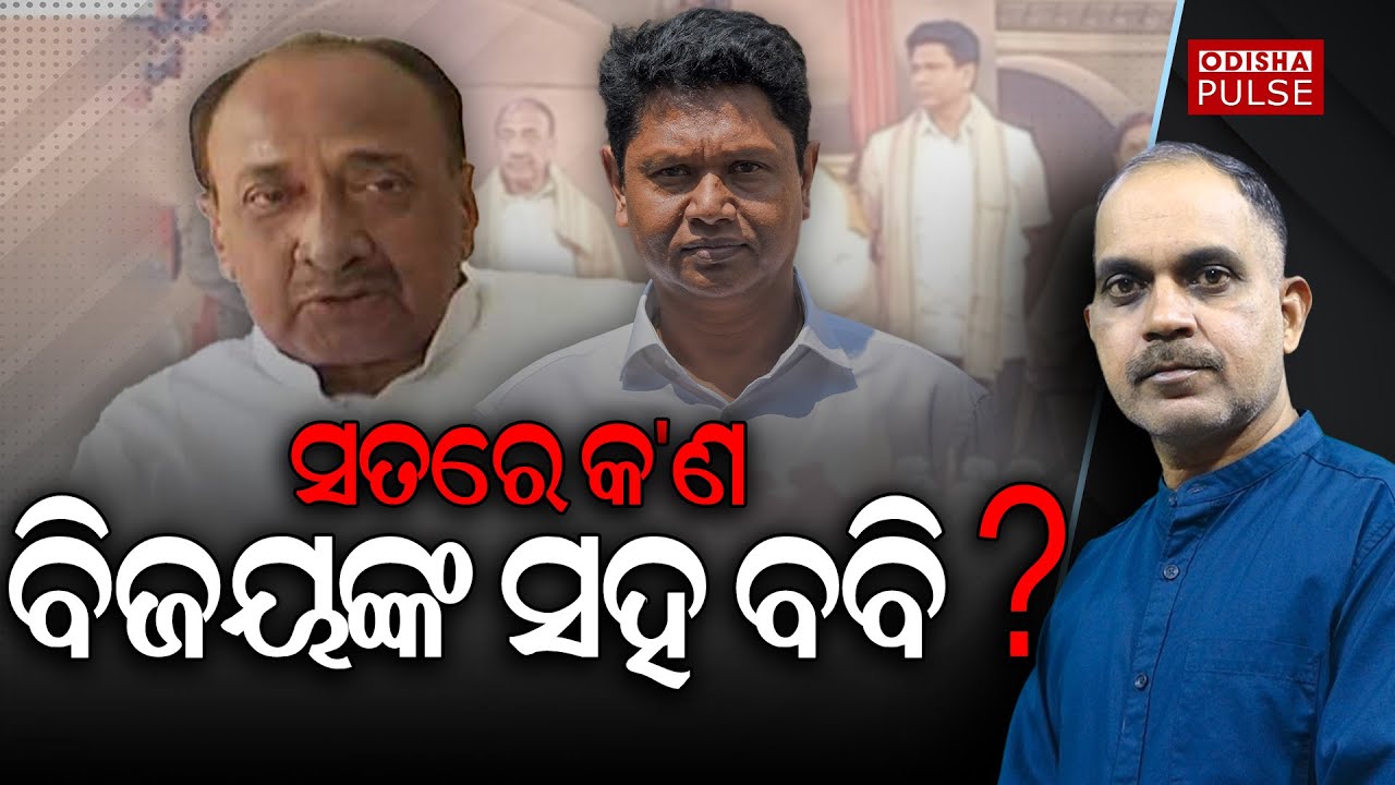 Bobby - Bijoy Game Plan Exposed !. || Editorial Show(EP-649) || ODISHA PULSE
