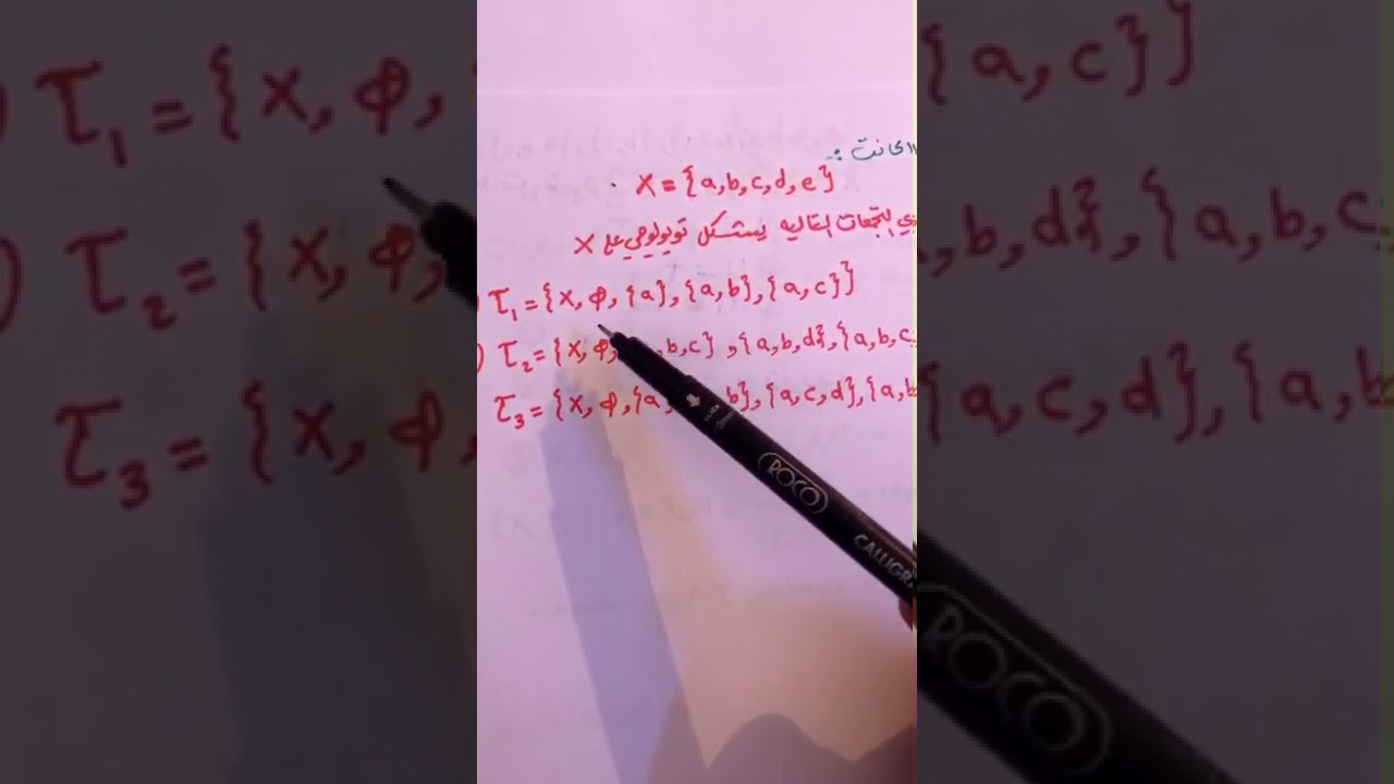 توبولوجيا المحاضره الاولى الفضاء التوبولوجي