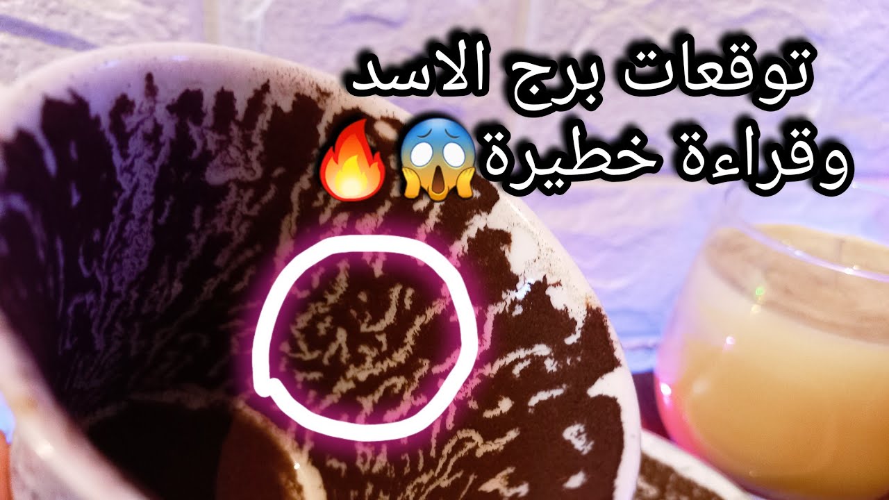 توقعات برج الاسد♌️من10الي19اغسطس❤️ده خير ودعم إلهي لصالحك💰خطط بديله بس ناجحه💯حبيب راجع نفسه ونيته🙂حر