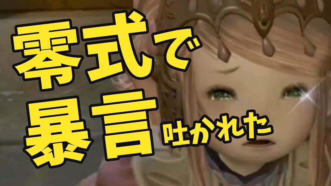 最近のFF14で起きたことについて思う事