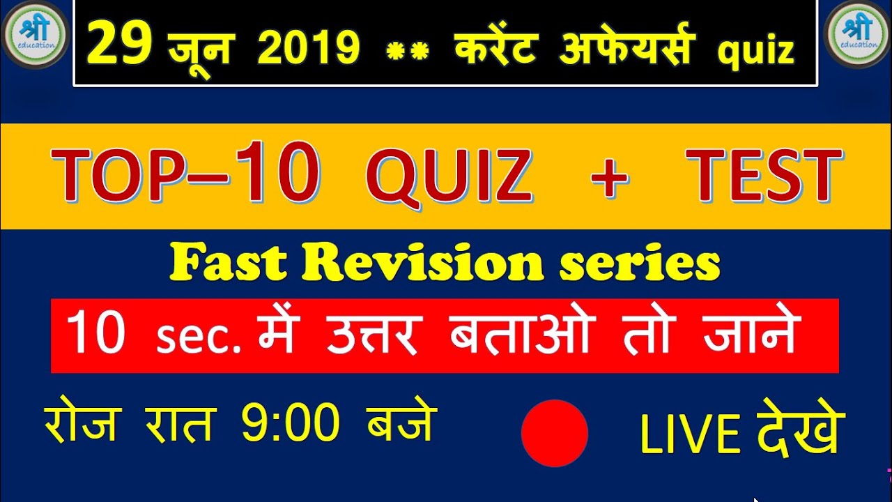 Daily Current Affairs Online Test Quiz | Current Affairs Revision | 29 June 2019 Current Affairs