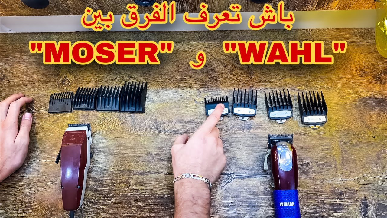 كيف تميز بين مشط من نوع 